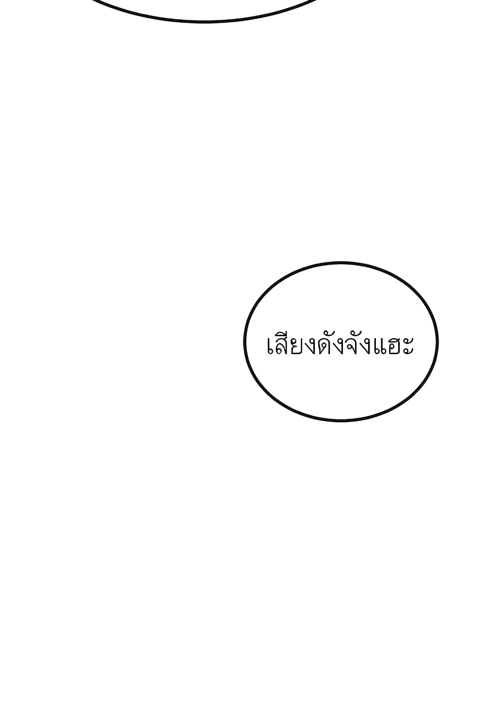 Level Berserker ตอนที่ 17 (100)